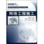 《网络工程施工》 中职网络技术实训的权威指南——从项目导向到职业素养培育的创新之路
