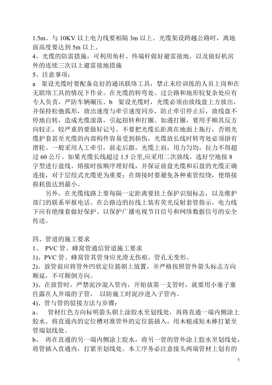 网络工程施工与管理 计算机系统集成的核心实践